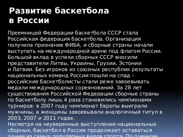 Баскетбольные сборные и их успехи на международной арене баскетбольный