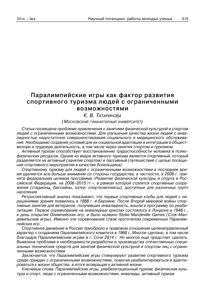 Как Олимпийские игры способствуют развитию паралимпийского спорта Олимпийские игры