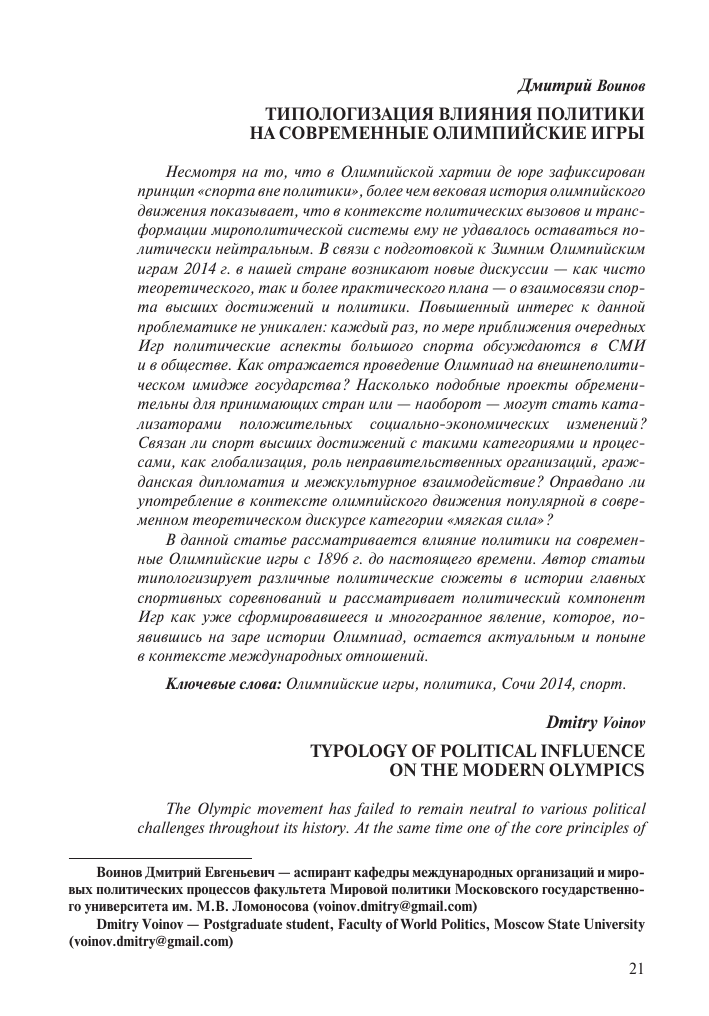 Как Олимпийские игры влияют на спортивное законодательство и правила спортивный