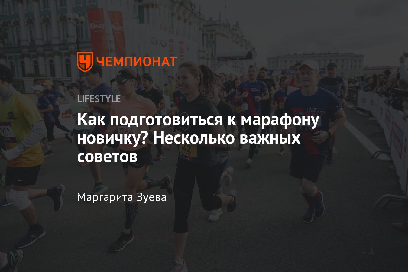 Как подготовиться к первому марафону: пошаговое руководство подготовка