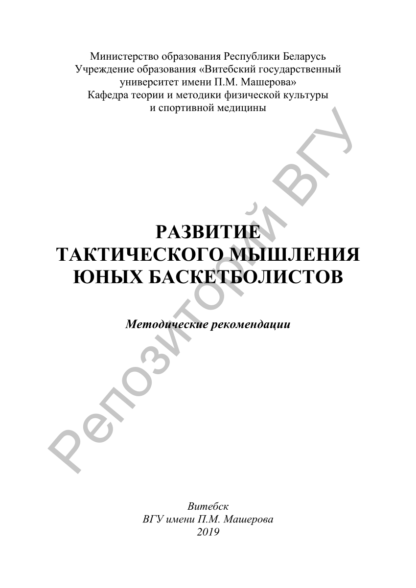 Как развить тактическое мышление у баскетболистов игра