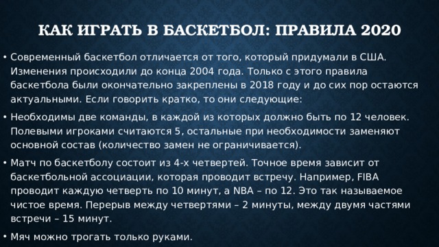 Как следить за баскетбольной карьерой: от юношеского до профессионального уровня тренер